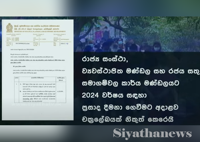 උත්සව කාලෙට බෝනස් (VIDEO)