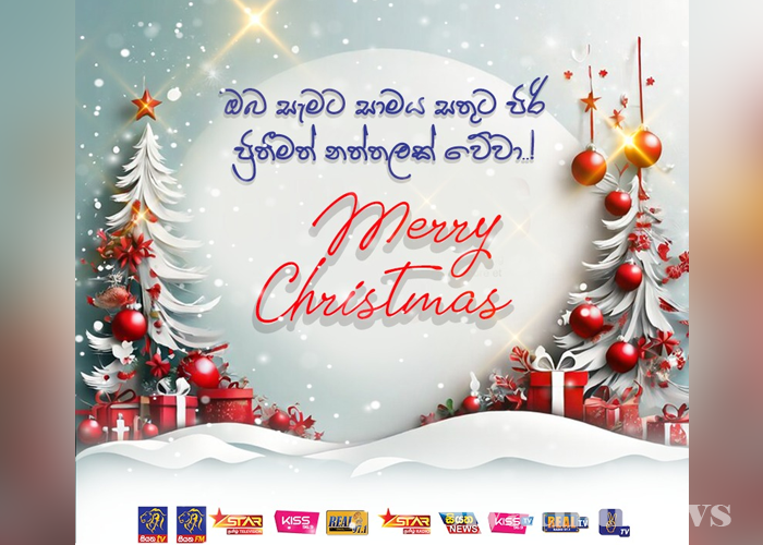 අසිරිමත් නත්තල අදයි