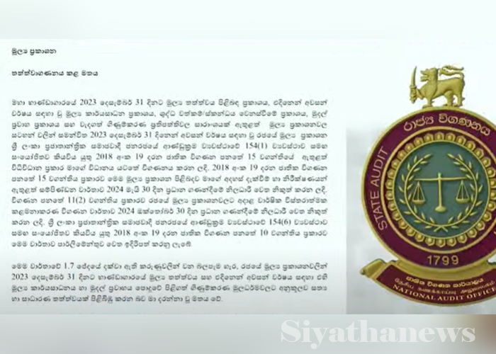 රුපියල් කෝටි 1582ක විදෙස් ණය මිසින් (VIDEO)