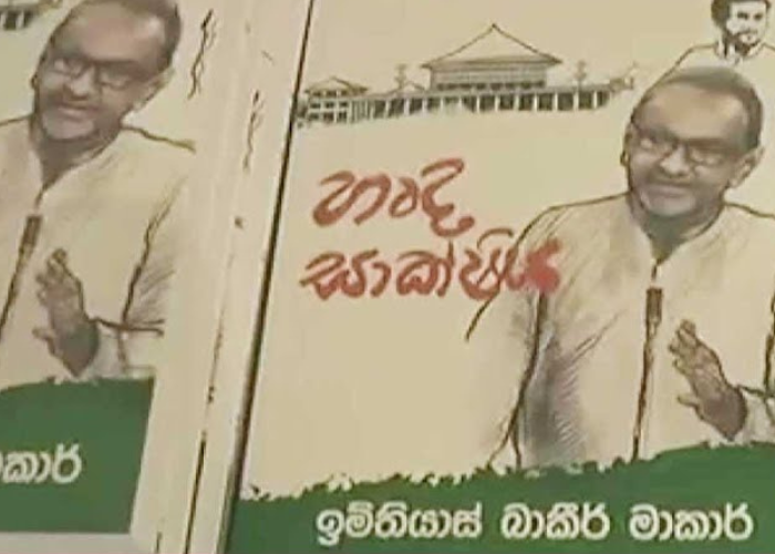 ඉම්තියාස්ගේ හෘද සාක්ෂිය එළිදකී. (VIDEO)