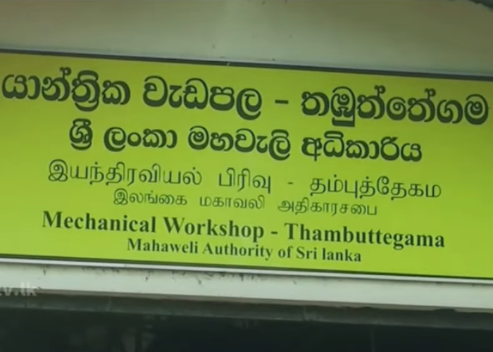 මහවැලියේ දිරාපත්වන වාහන (VIDEO)