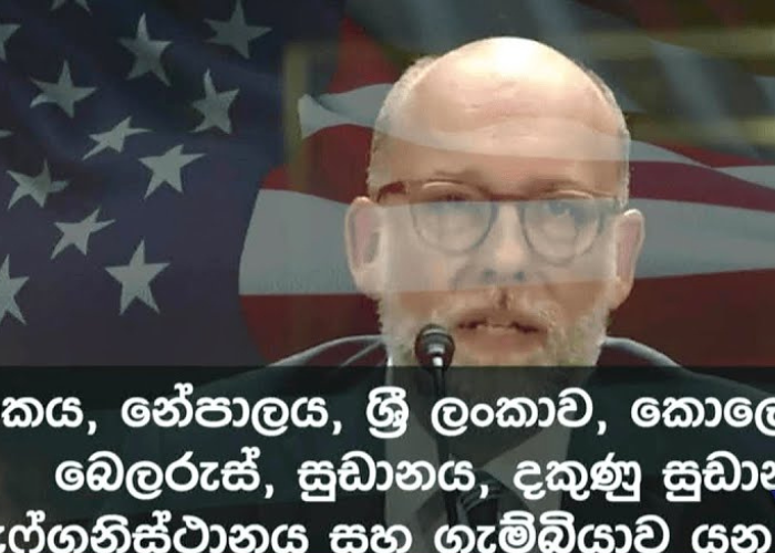 වයිට් හවුස් ලිස්ට් එකේ ශ්‍රී ලංකාවත් (VIDEO)