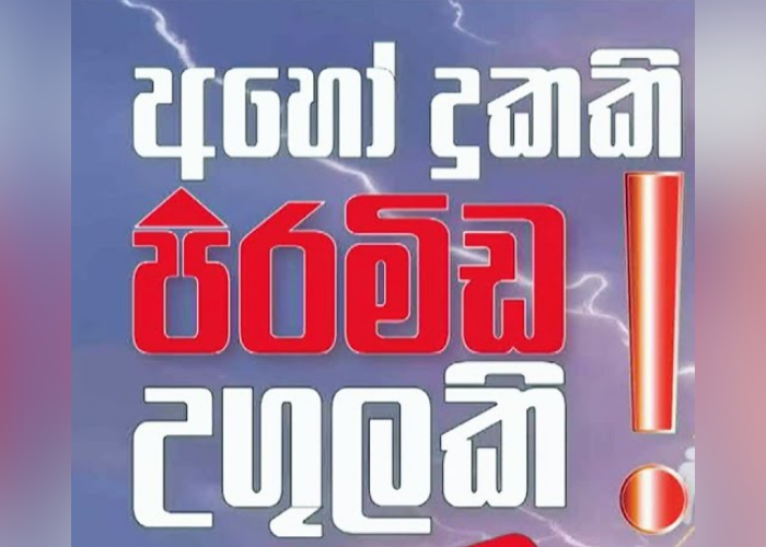 අහෝ දුකකි පිරමීඩ උගුලකි – අද සිට (VIDEO)