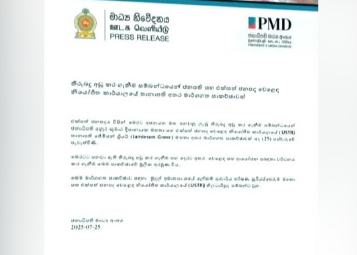 ට්‍රම්ප්ගේ බදු තවත් අඩු කරගන්න ජනපති ප්‍රධානත්වයෙන් සාකච්ඡවක් (VIDEO)