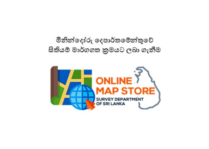 අද සිට ඉඩම් සිතියම් නිවසටම