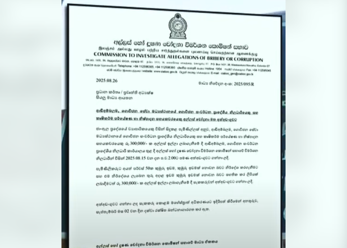 අල්ලස් ගත් රජයේ නිලධාරීන් 4 දෙනෙකු අල්ලයි (VIDEO)