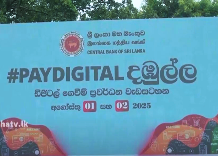 දඹුල්ලත් ඩිජිටල් (VIDEO)