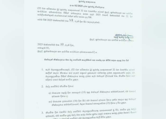මත්පැන් නිෂ්පාදනය මත බදු ගෙවීමේ කාල සීමාව සහ ගාස්තු අයකිරීමට අදාලව ස්ථීරකරන ලද රීති නිවේදනය කරයි (VIDEO)