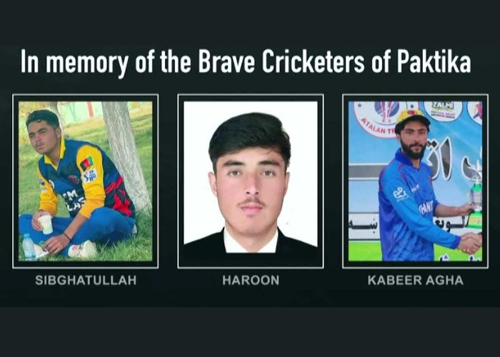 පාකිස්තාන ගුවන් ප්‍රහාරයකින් ඇෆ්ගන් ක්‍රිකට් ක්‍රීඩකයින් තිදෙනෙක් ජීවිතක්ෂයට (VIDEO)