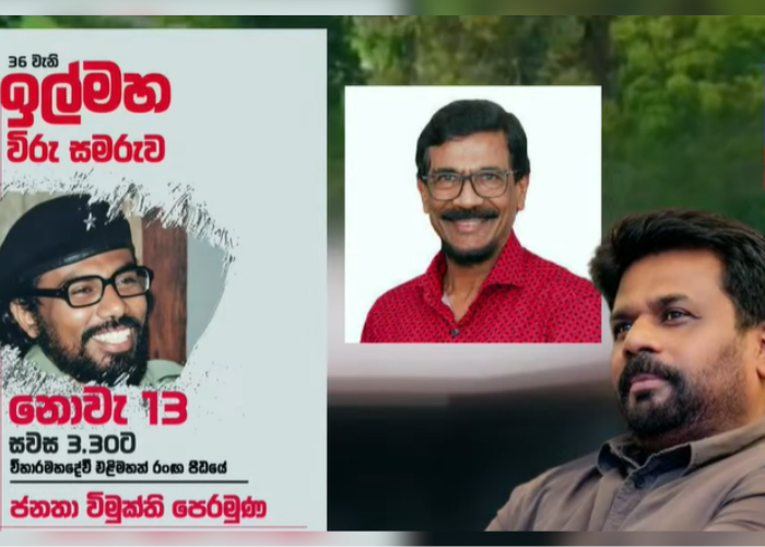 36වැනි ඉල්මහ විරු සමරුව (VIDEO)