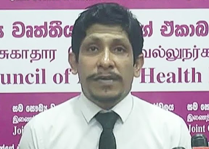 හෙද සංගම් කියන වෙලාව – සම සෞඛ්‍ය වෘත්තිකයින්ගේත් විරෝධය (VIDEO)