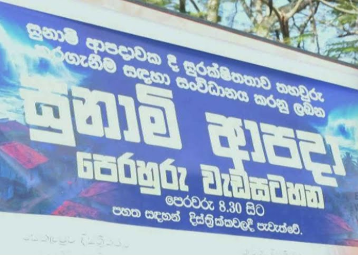 සුනාමි පෙරහුරුව ඇරඹේ (VIDEO)