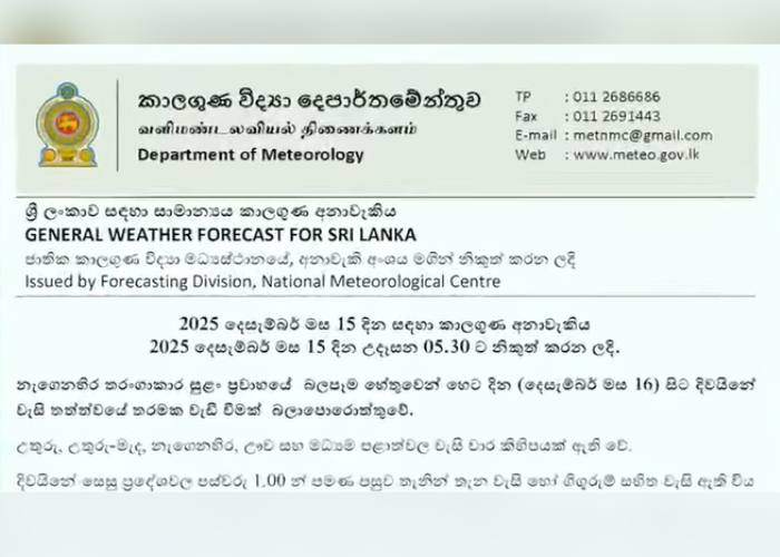 හෙට සිට ආයෙත් වැඩිවෙන වැසි (VIDEO)