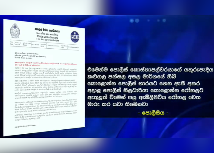 කොළොන්නේ සිදුවීම ගැන පොලිසියෙන් නිවේදනයක් (VIDEO)
