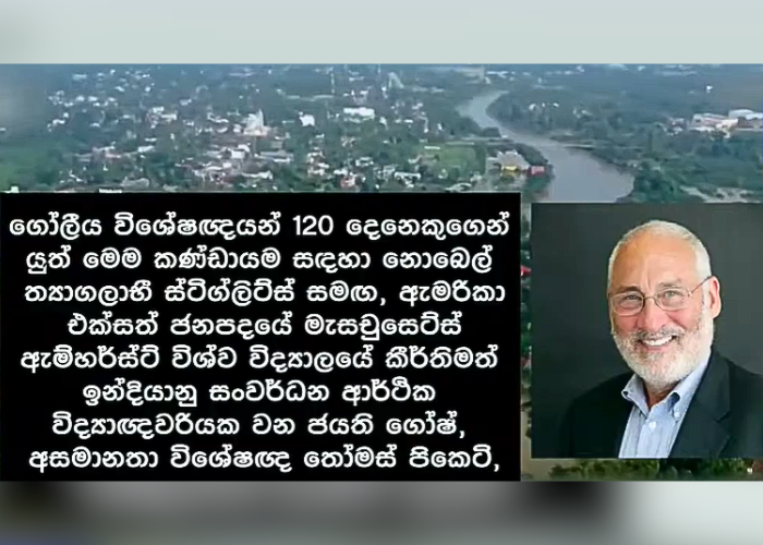ලෝක ආර්ථික විශේෂඥයන්ගේ ඉල්ලීම (VIDEO)
