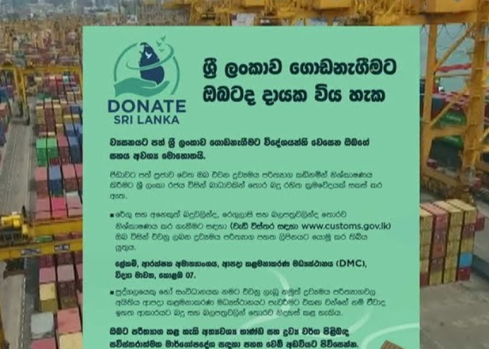 රට ගොඩගන්න එන ‘Rebuilding Sri Lanka’ – විදෙස් පරිත්‍යාගවලට Tax Free (VIDEO)