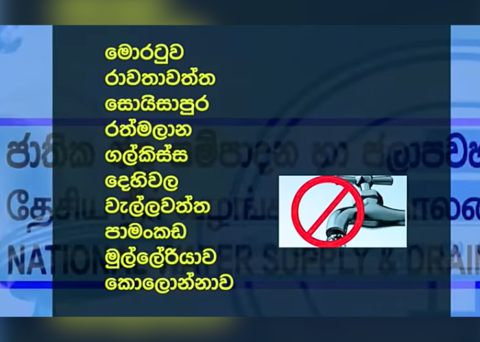 කොළඹ තැන තැන කැපුණු ජලය (VIDEO)