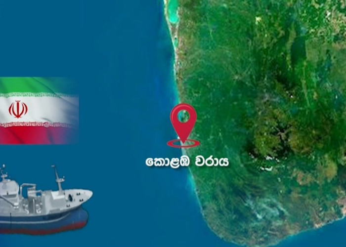 ඉරාන දෙවන නැව රජයේ භාරයට – මානුෂීය පහසුකම් දෙන්න 204ක් ගොඩබිමට (VIDEO)