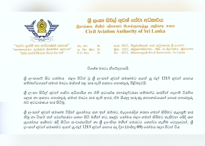 ශ්‍රී ලංකාවේ සිට රෝමය බලා අමාත්‍යවරයෙකු ගෙන ඒමට ගුවන් යානයක් පිටත් කර ඇති බවට පළ වූ වාර්තා අසත්‍යයි (VIDEO)