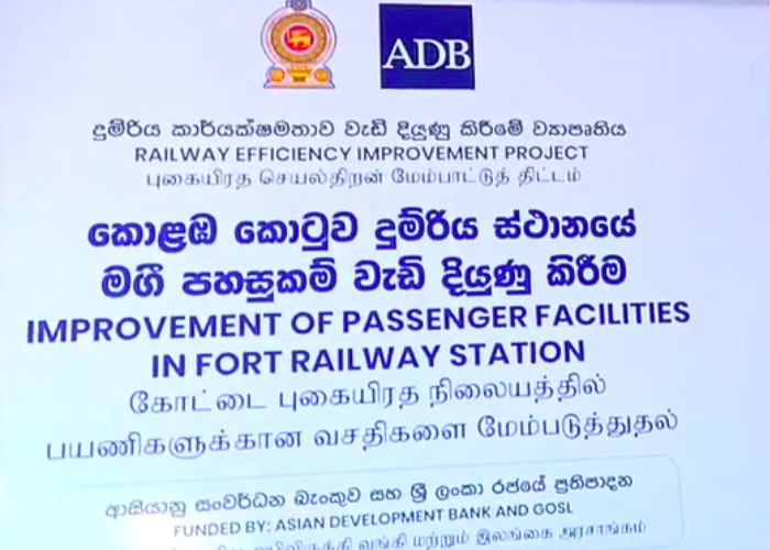 අලුත්වෙන කොටුව දුම්රිය ස්ථානය (VIDEO)