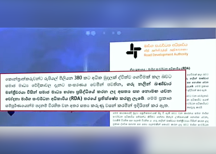නලීන්ගේ ප්‍රකාශ තරයේ ප්‍රතික්ෂේප කරන RDA (VIDEO)