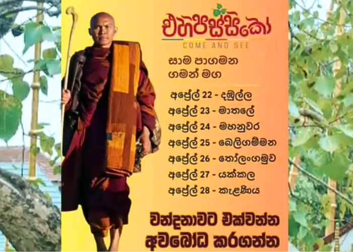 පූජ්‍ය පඤ්ඤාකර හිමියන් ඇතුලු මහා සංඝරත්නය දිවයිනට – ආලෝකත් එයි (VIDEO)