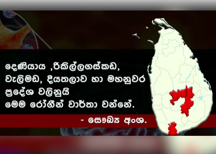 මෙනින්ජයිටීස් රෝගීන් 250 ඉක්මවයි – 35,000කට ආසන්න වුණ ඩෙංගු රෝගීන් (VIDEO)