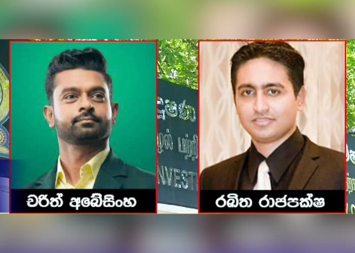 විජේදාසගේ පුත් රඛිත රාජපක්ෂ සහ චරිත් අබේසිංහ අල්ලස් අත්අඩංගුවට (VIDEO) 