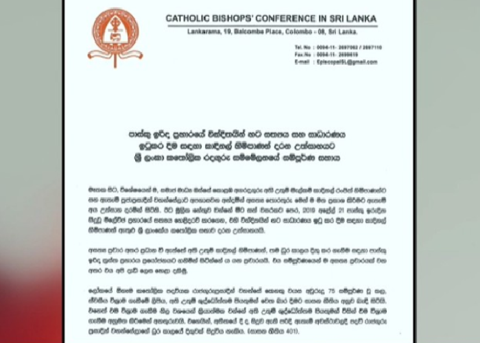 චෝදනා අසත්‍යයි – කතෝලික සභාවෙන් නිවේදනයක් (VIDEO)